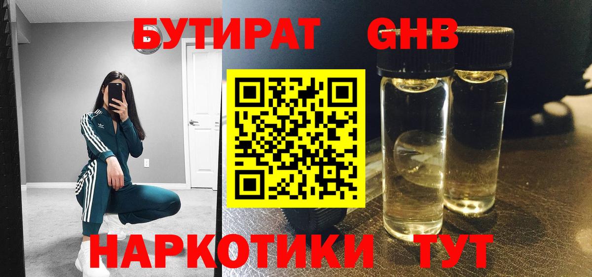 БУТИРАТ вода Архангельск
