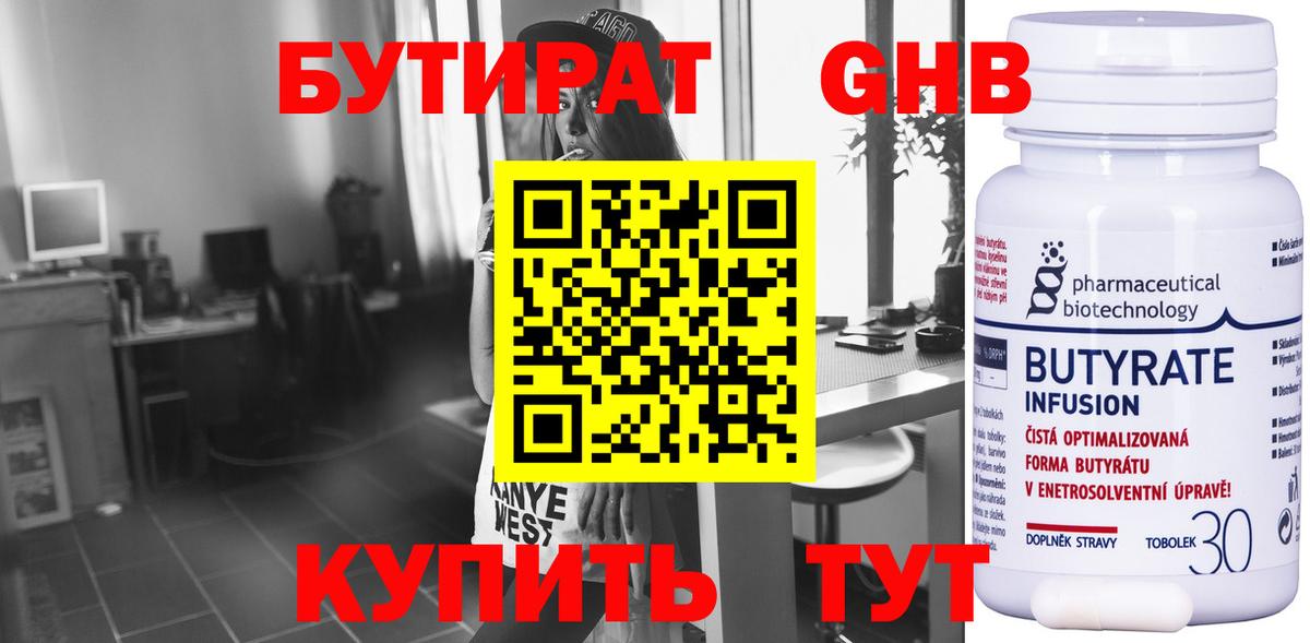 Архангельск  БУТИРАТ жидкий экстази  Вход с VPN 