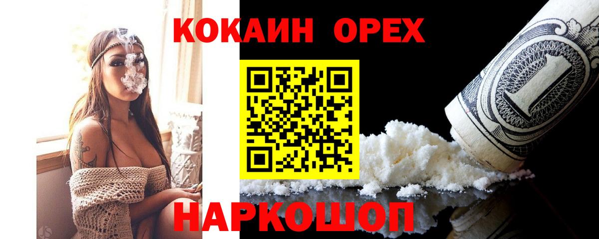 Архангельск  Кокаин 99%  КОКАИН VHQ  Вход с VPN 