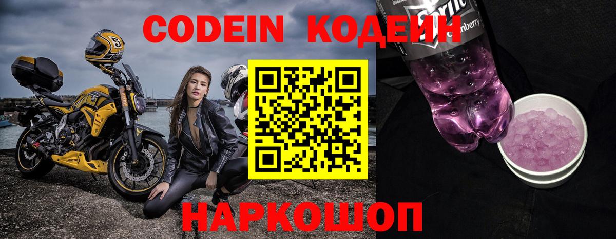 Кодеиновый сироп Lean напиток Lean (лин) Архангельск