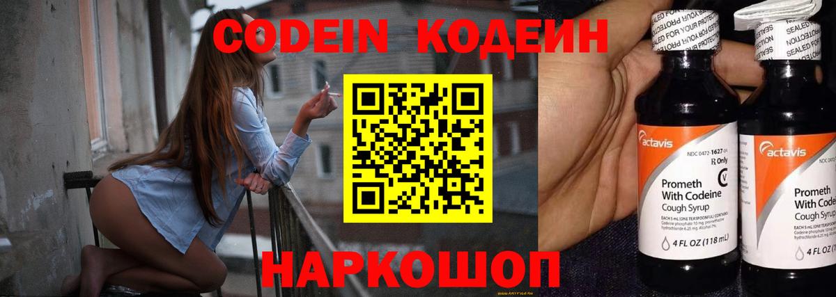 Архангельск  Кодеин напиток Lean (лин)  Вход с VPN 