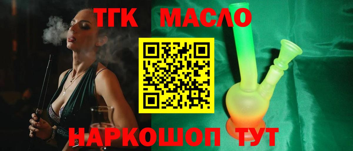 Архангельск  ТГК гашишное масло  Вход с VPN  ТГК вейп с тгк 